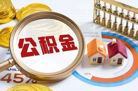 高唐本地人怎么把公积金取出来（高唐本地人如何取出公积金）